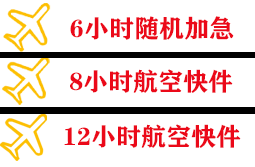 徐州观音机场快运快递公司,专业空运当天件
